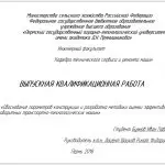 Иллюстрация №3: Обоснование параметров конструкции и разработка методики оценки эффективности малогабаритных транспортно-технологических машин (Диссертации - Технологические машины и оборудование).